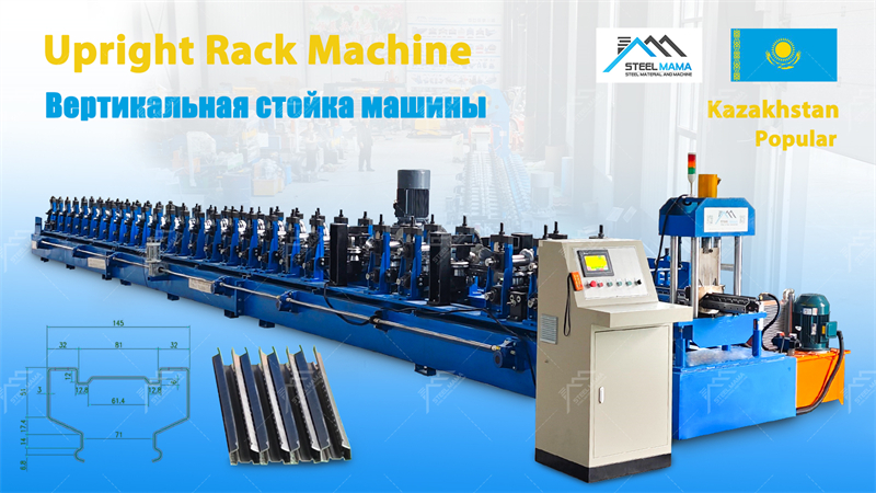 Machines de profilage de racks 